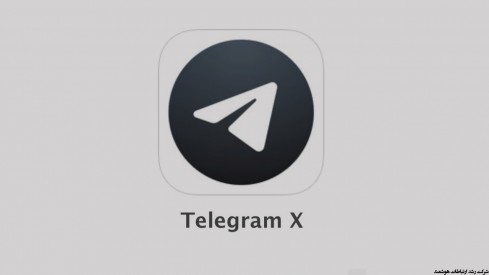 ویژگی های تلگرام ایکس به روایت تصویر