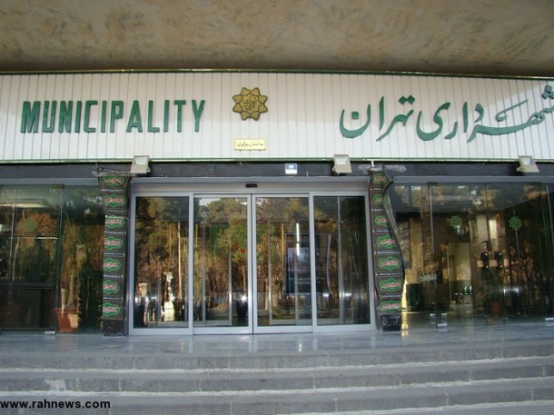 پیش‌نویس طرح تعارض منافع در شهرداری تهران