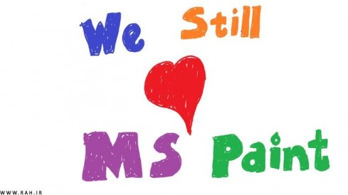 برنامه Paint هرگز نمی‌میرد!