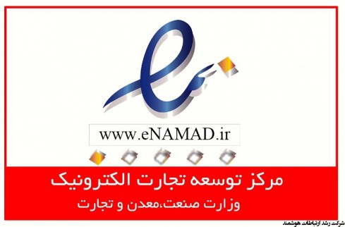 ای‌نماد که حتی نمی‌تواند سامانه خودش را مدیریت کند، چگونه می‌خواهد کسب‌وکارهای آنلاین را مدیریت کند؟