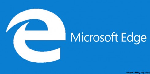 قابلیت های مرورگر جدید مایکروسافت ( Microsoft Edge )
