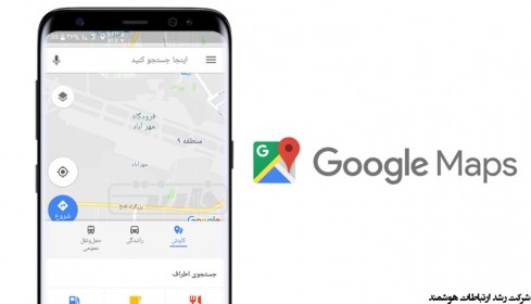 زبان فارسی رسماً به گوگل مپس اضافه شد